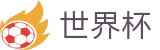 FIFA 2026世界杯官方网站首页 · 比分直播_最新积分榜(含小组第三)_16强/8强/决赛对阵图